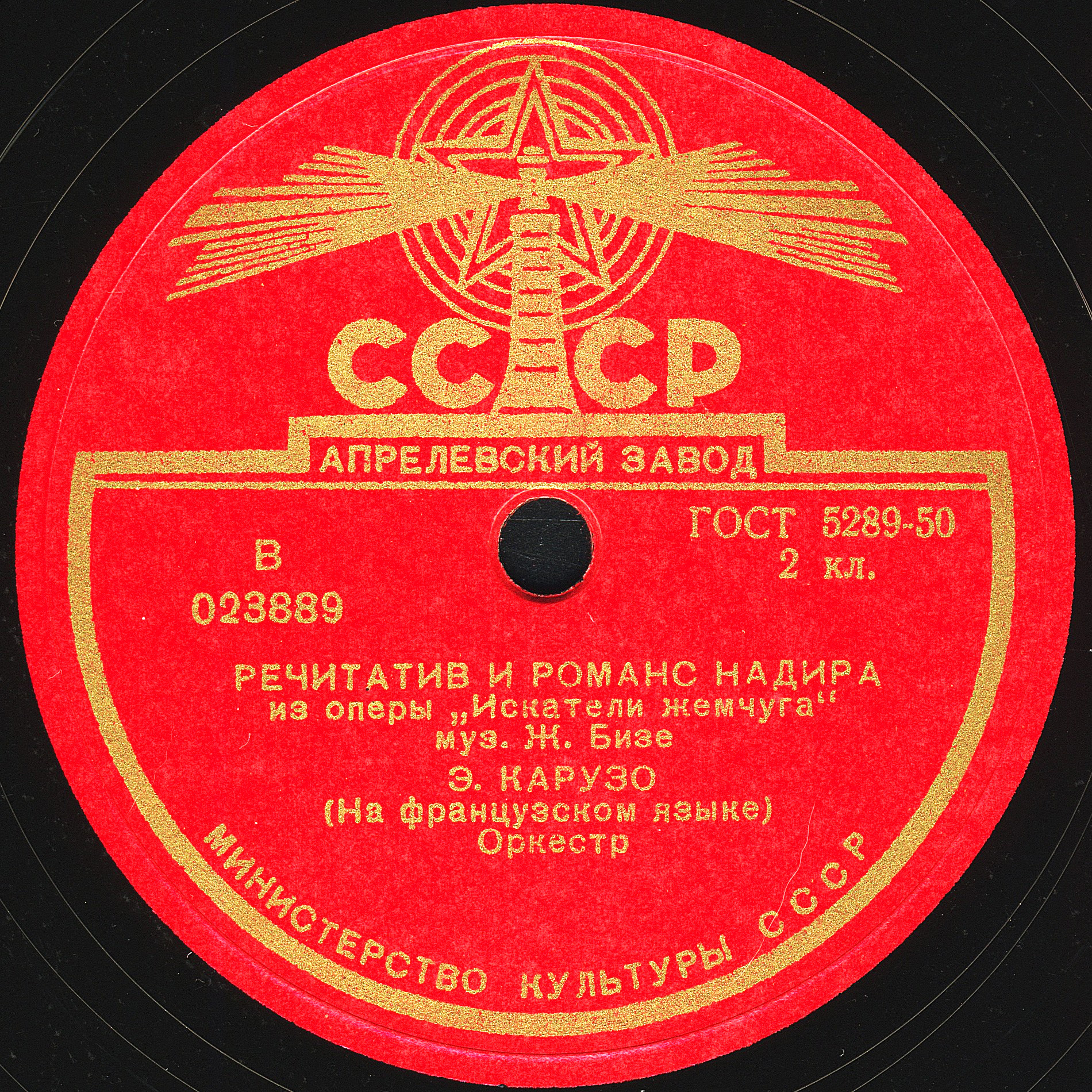 Э. Карузо. Ария Радамеса // Речитатив и романс Надира