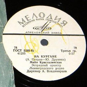 Майя Кристалинская - Сны / На кургане