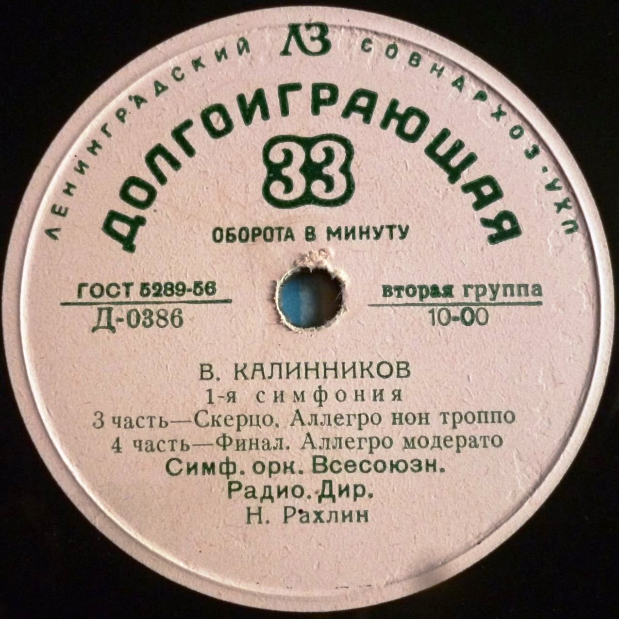 В. КАЛИННИКОВ (1866–1900): 1-я симфония (Н. Рахлин)