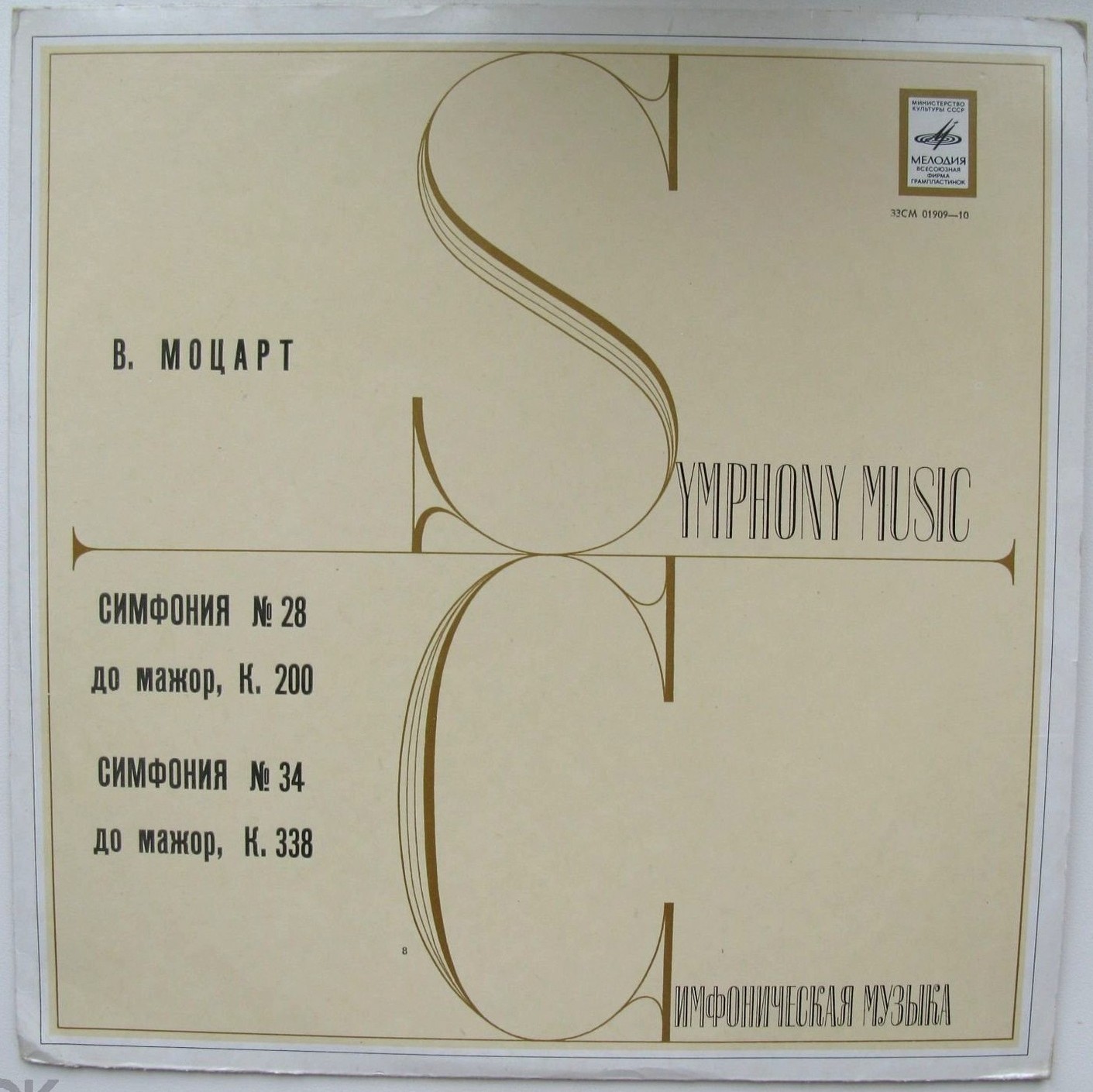 В. Моцарт. Симфонии № 28, № 34 (Р. Баршай)