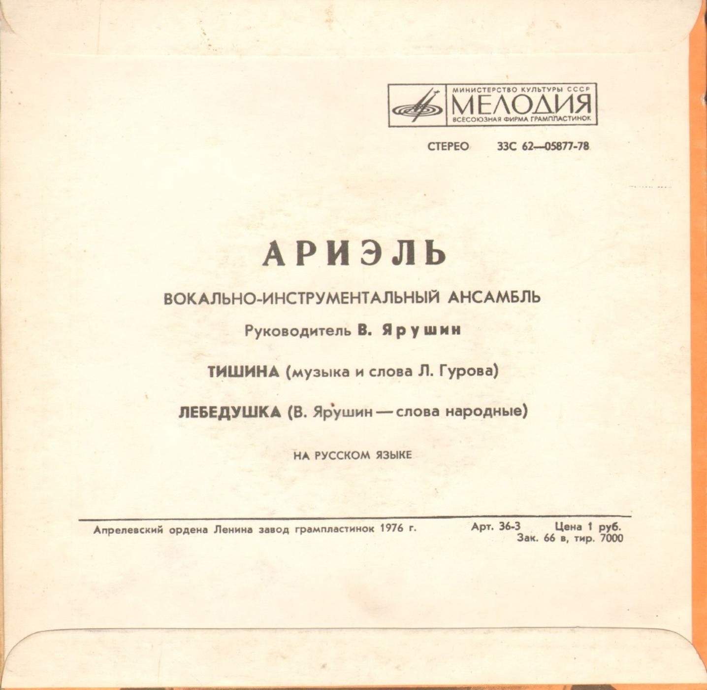 АРИЭЛЬ, вокально-инструментальный ансамбль