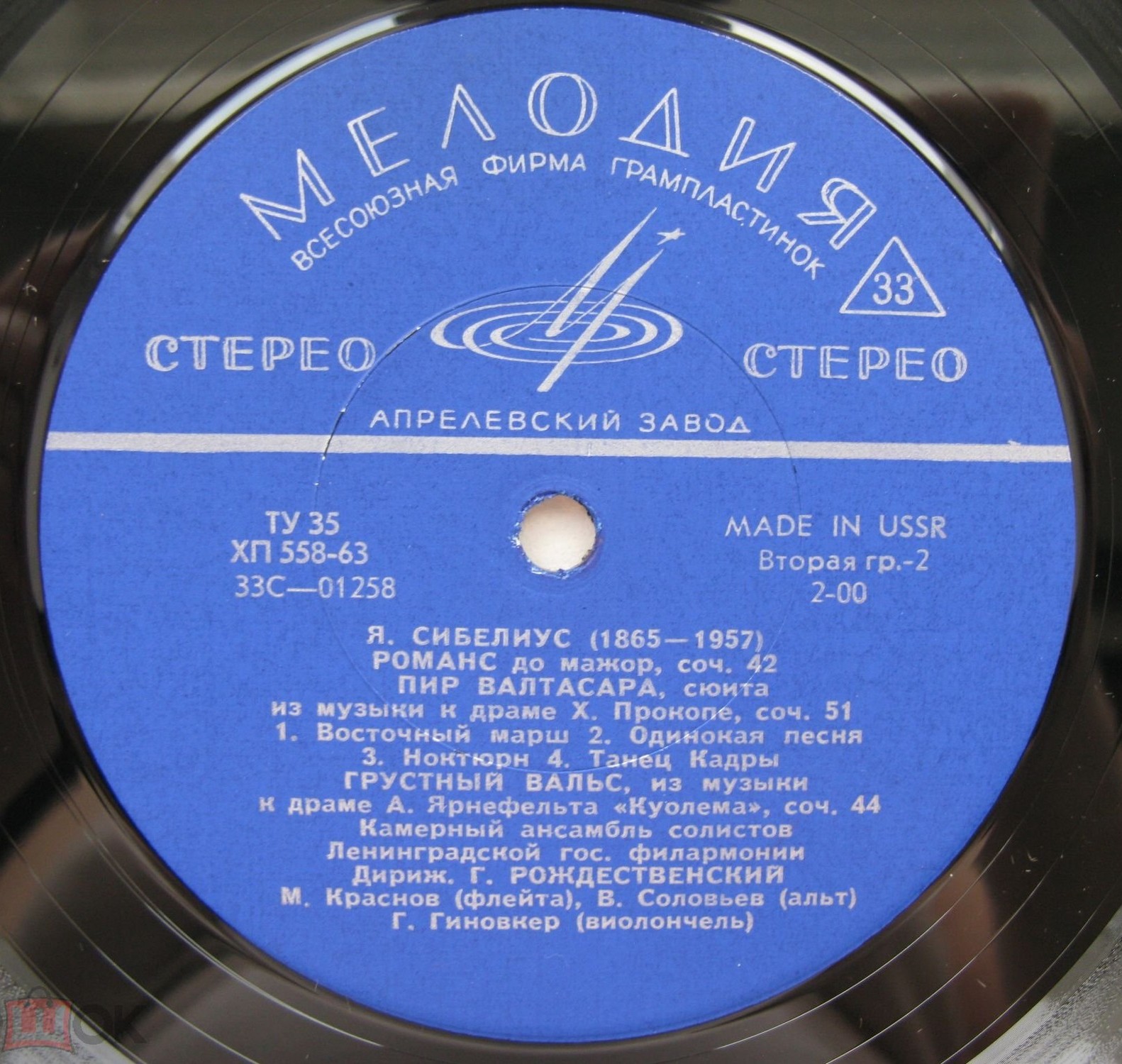Я. СИБЕЛИУС. Дирижирует Г. Рождественский
