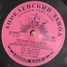 Ляля Сатеева и К.М. Крашенинникова – Песня Роберта // Н.К. Черкасов – Песня Паганеля