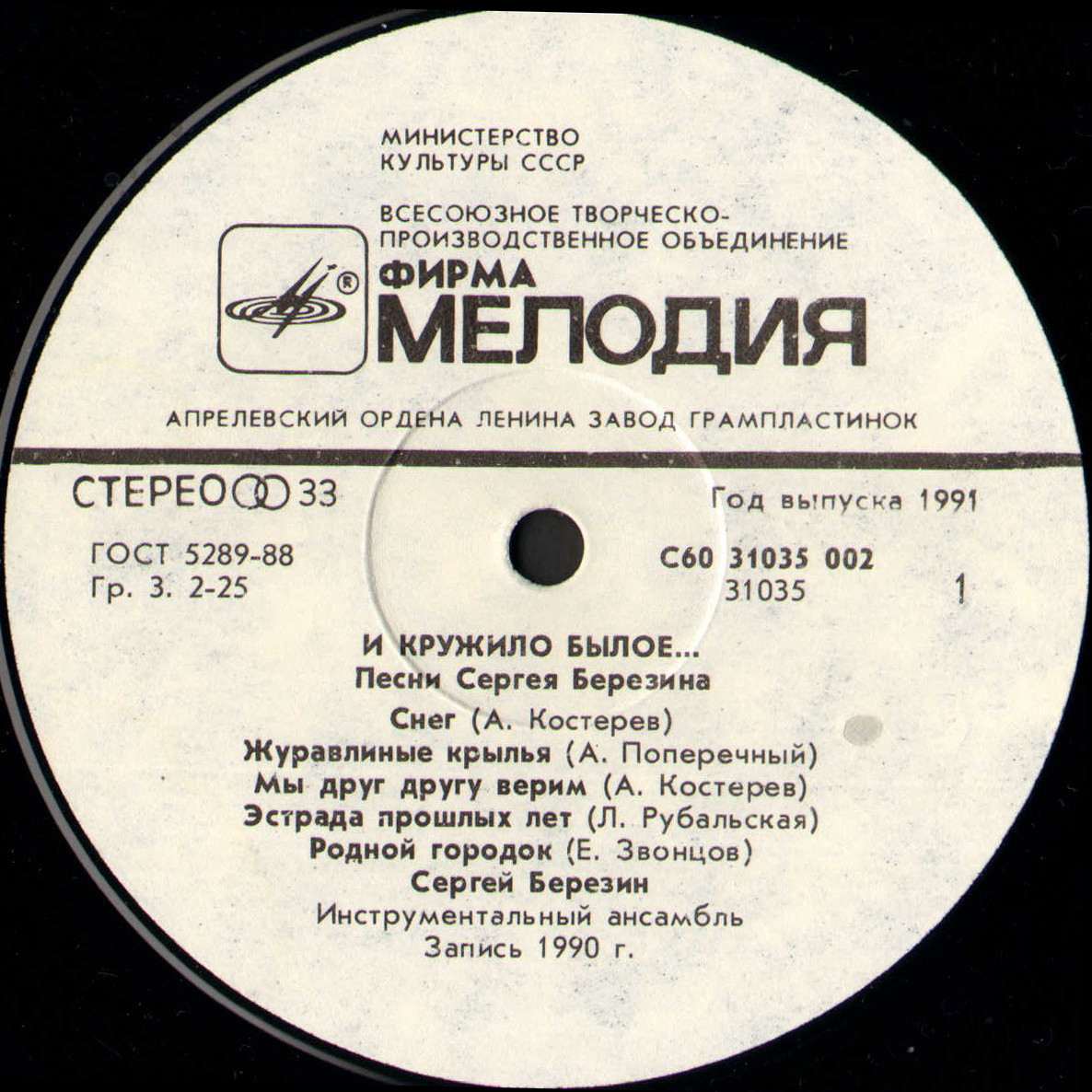 Сергей БЕРЕЗИН. «И кружило былое…»