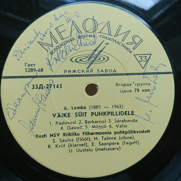 Квинтет духовых инструментов Гос. филармонии Эстонской ССР / Eesti NSV Riikliku Filharmoonia puhkpillikvintett