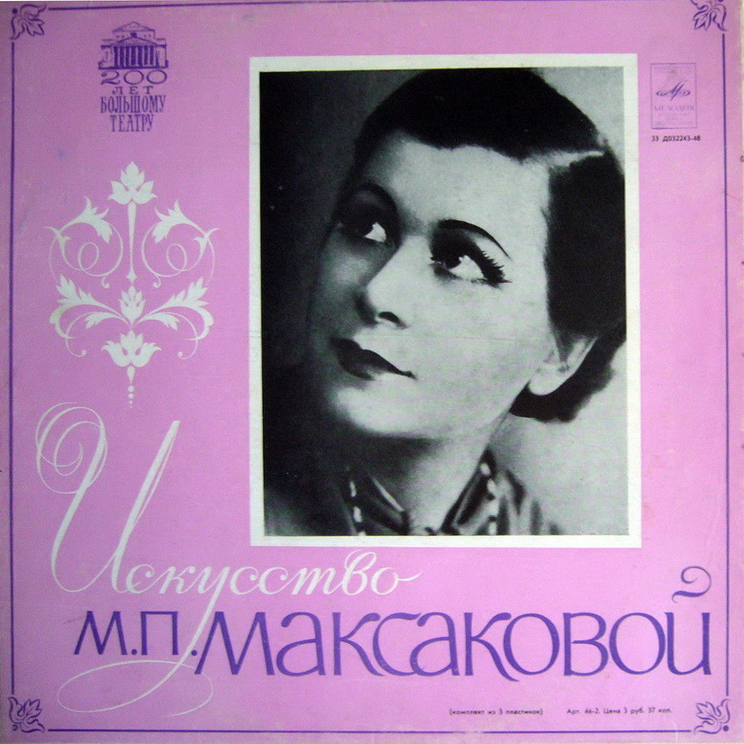 ИСКУССТВО М. П. МАКСАКОВОЙ (1/3)