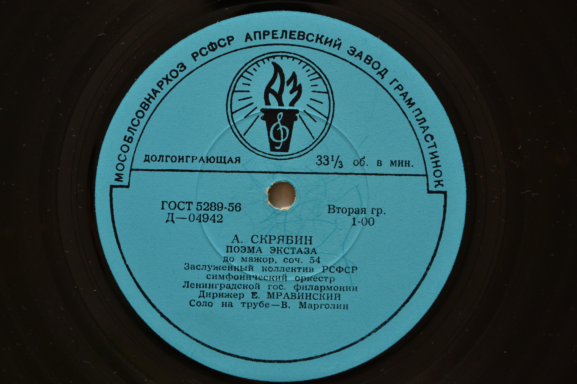 А. СКРЯБИН (1872–1915): Поэма экстаза / Р. ВАГНЕР (1913–1883): Симф. фрагменты из опер (Е. Мравинский)