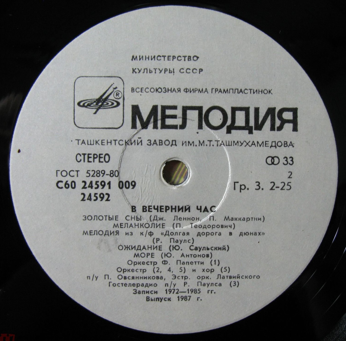 В вечерний час