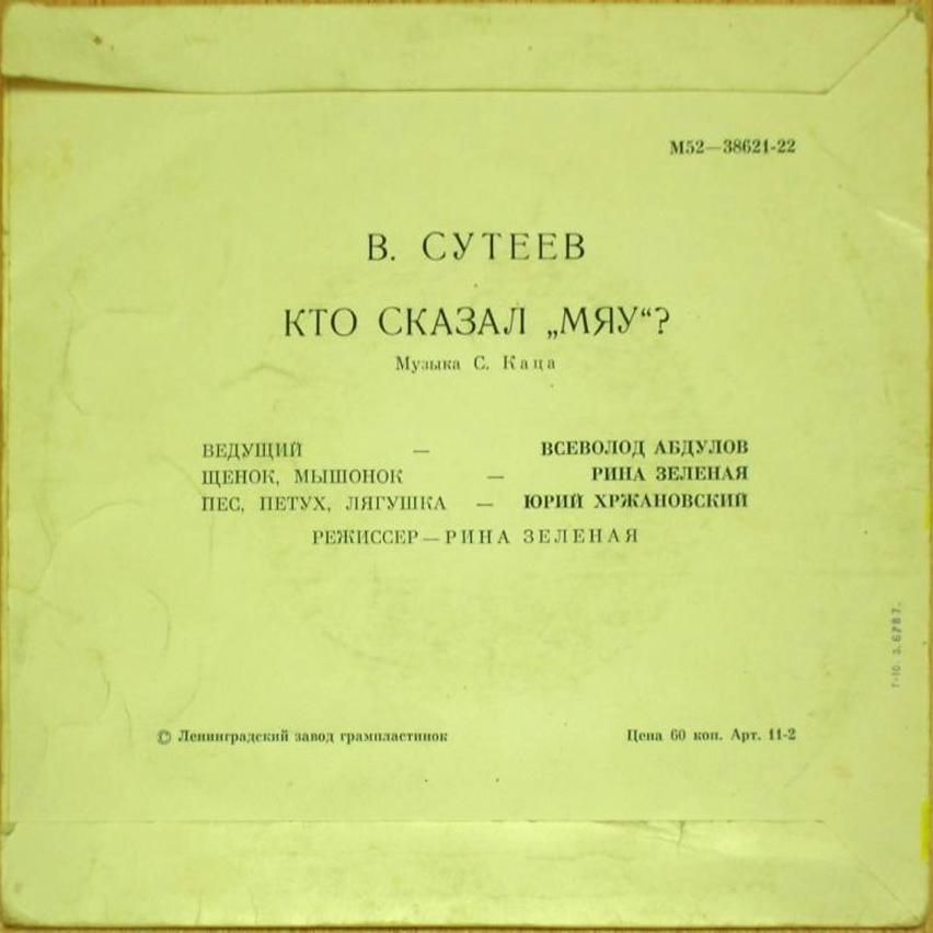 В. Сутеев. Кто сказал "Мяу"?