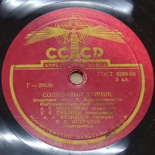 Квартет Б. Тихонова — Солнечный зайчик / Румба