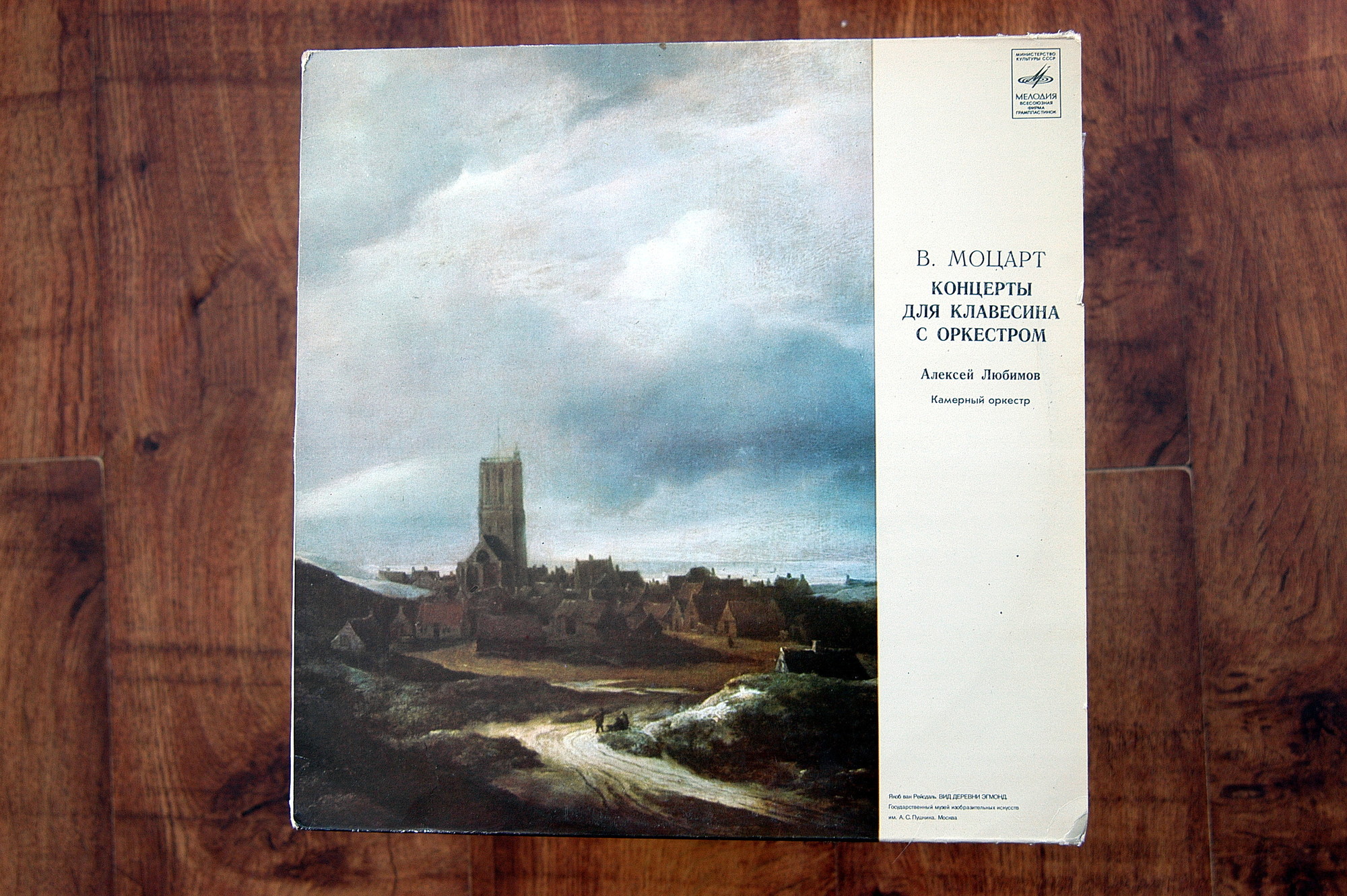 В.А.МОЦАРТ (1756–1791): Концерты для клавесина с оркестром (А. Любимов, Л. Маркиз)