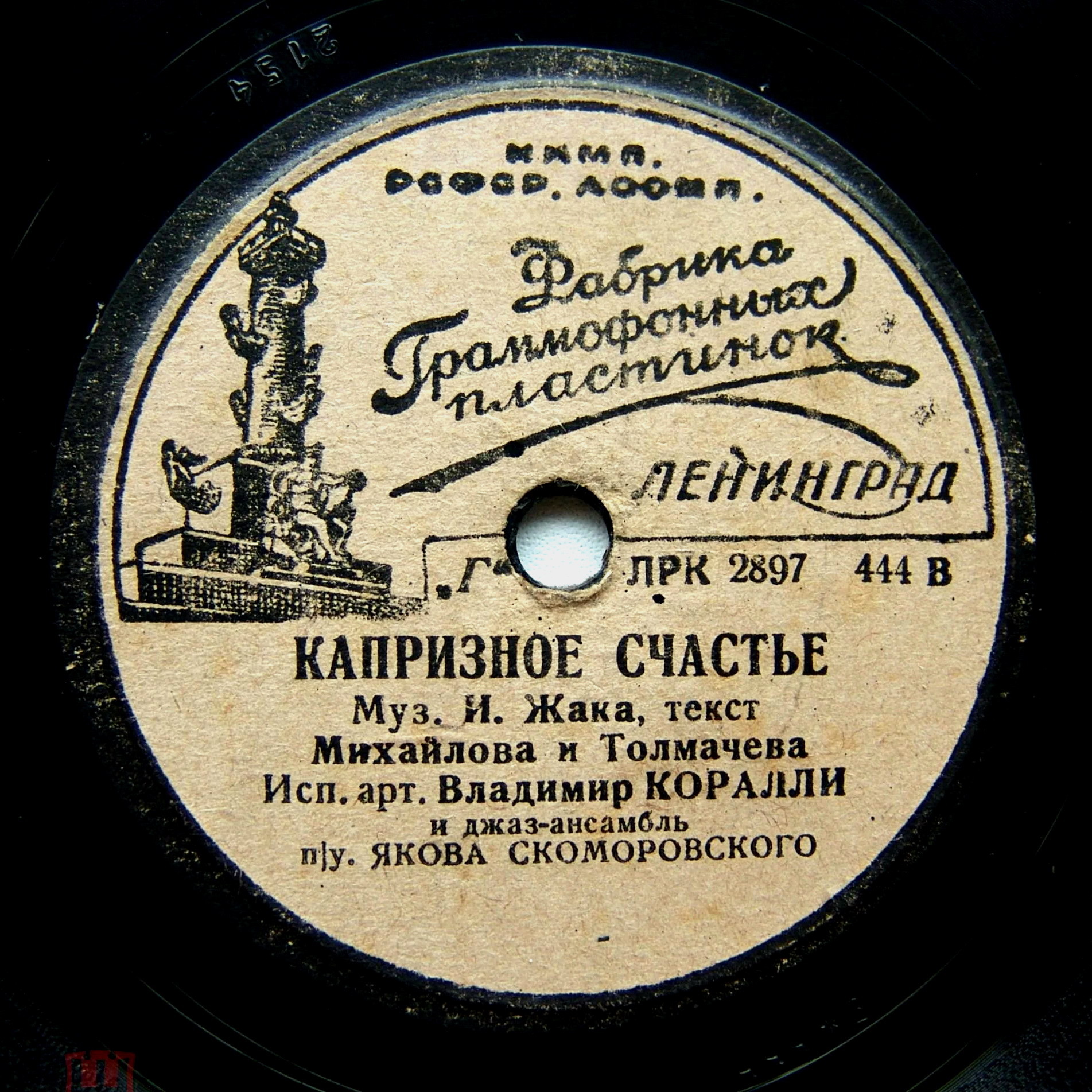 К. Шульженко — Андрюша // В. Коралли — Капризное счастье