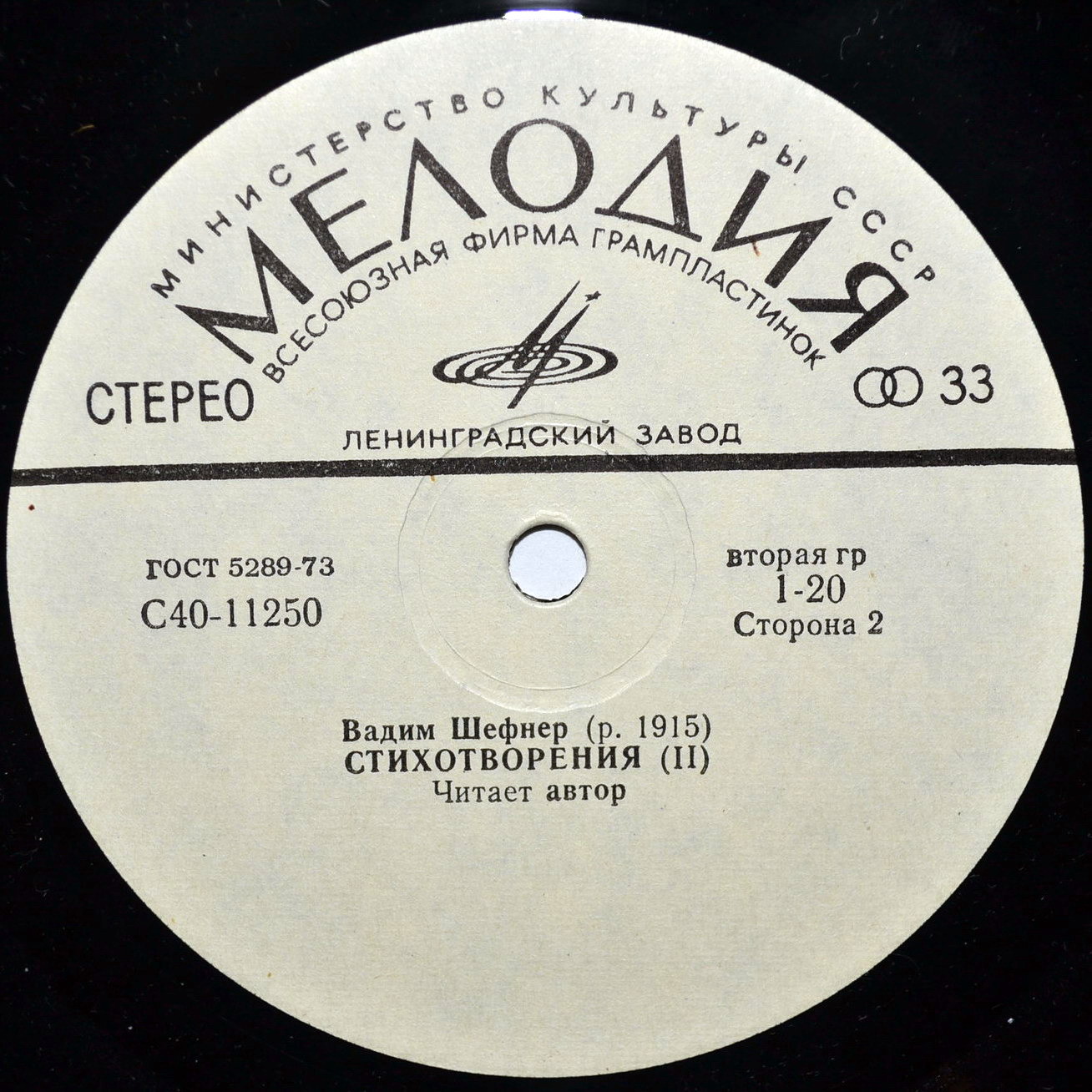 Вадим Шефнер - Стихотворения (читает автор)