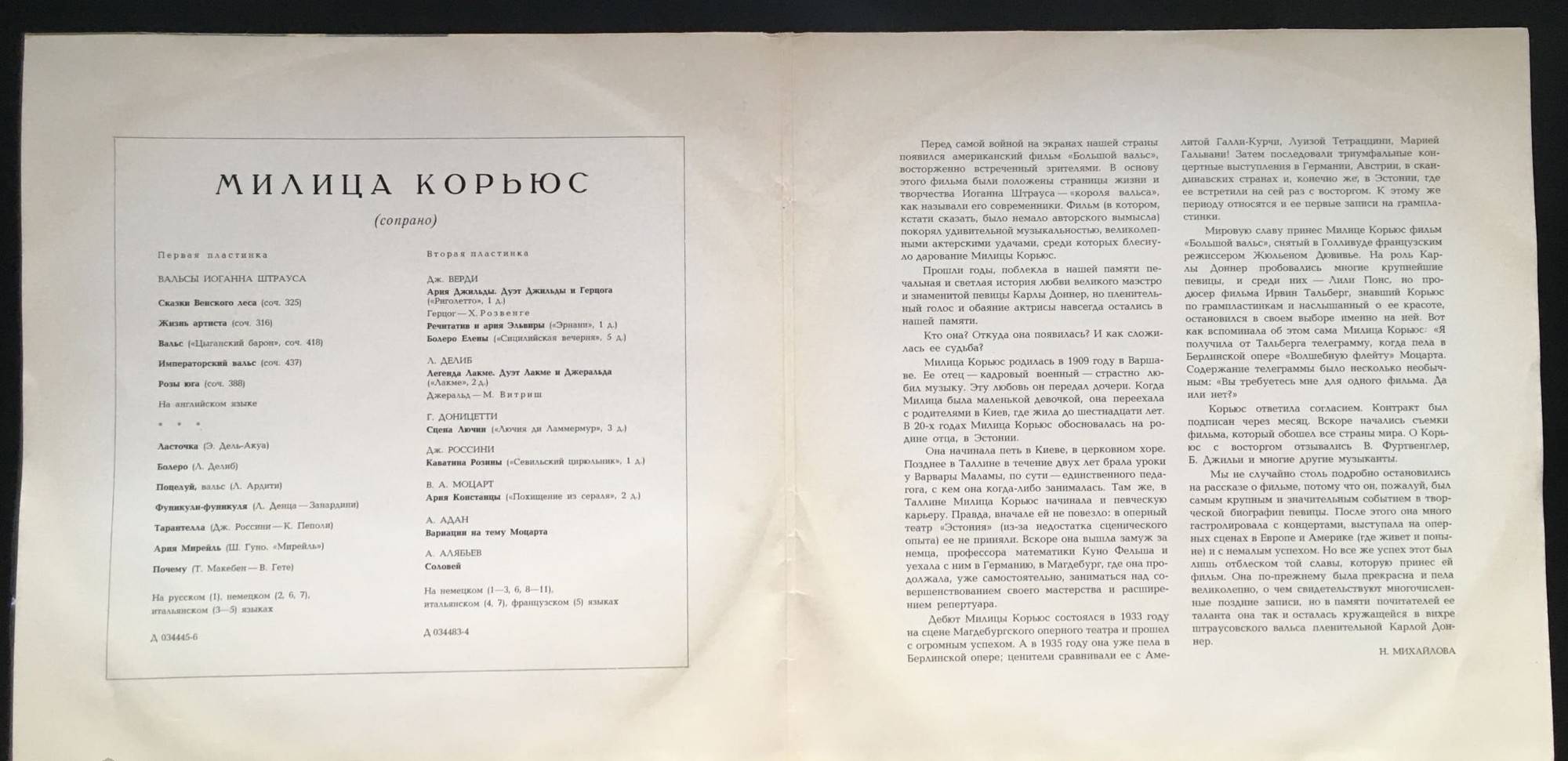 Милица Корьюс, сопрано