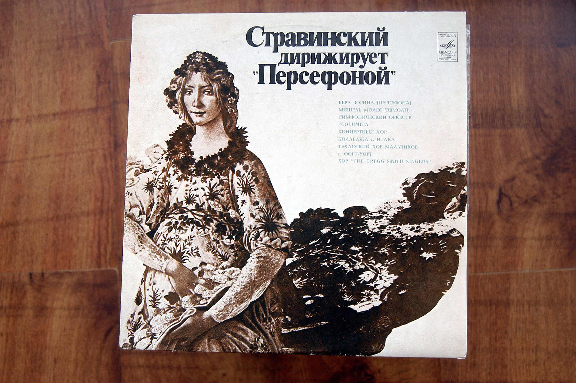 Стравинский дирижирует "Персефоной"