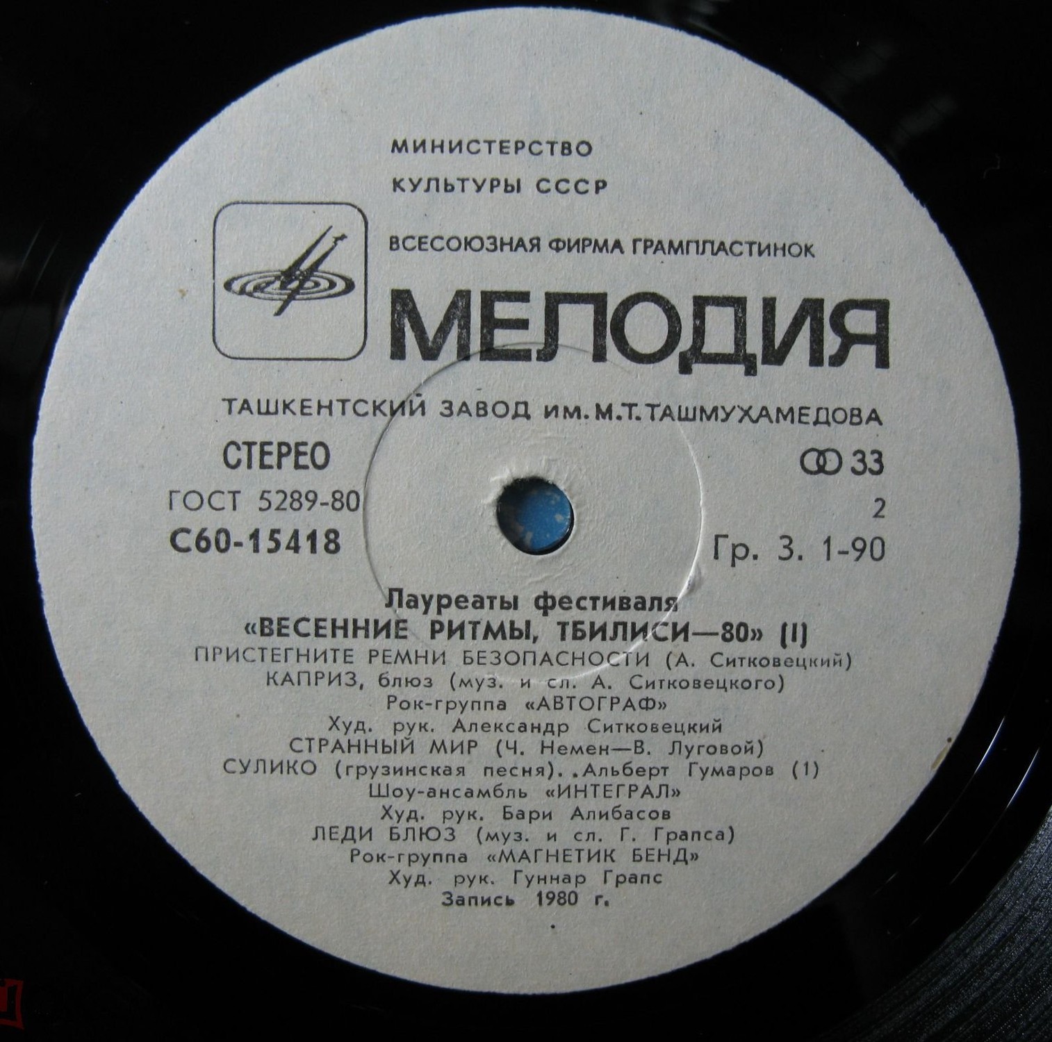 Лауреаты фестиваля "ВЕСЕННИЕ РИТМЫ".  Тбилиси-80