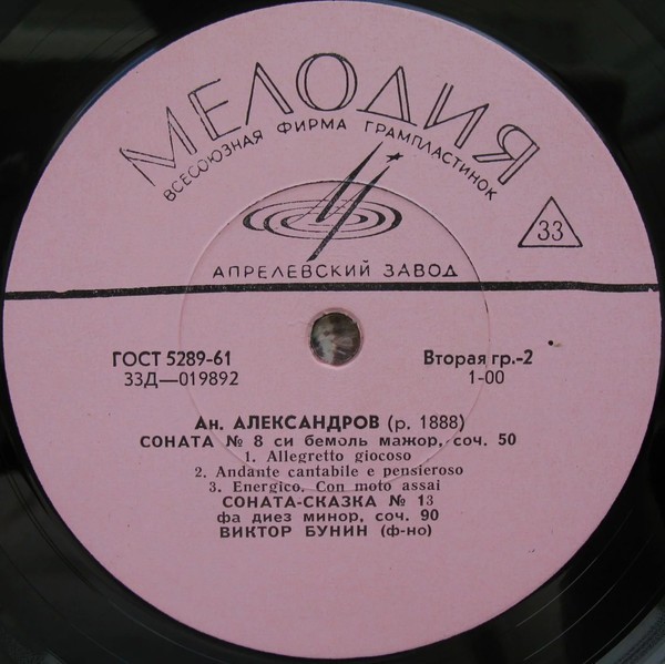 Виктор БУНИН (ф-но) играет произведения Анатолий Александрова
