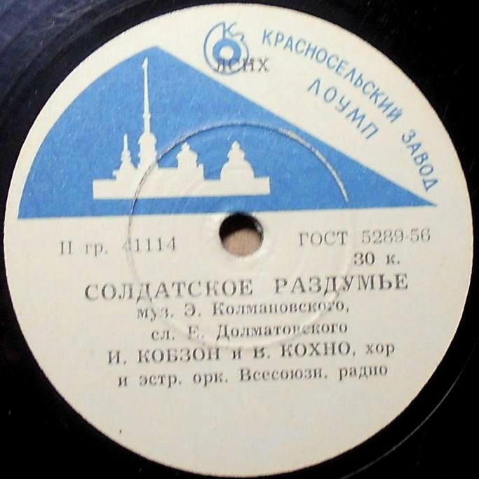 Иосиф Кобзон — Бирюсинка / Солдатское раздумье