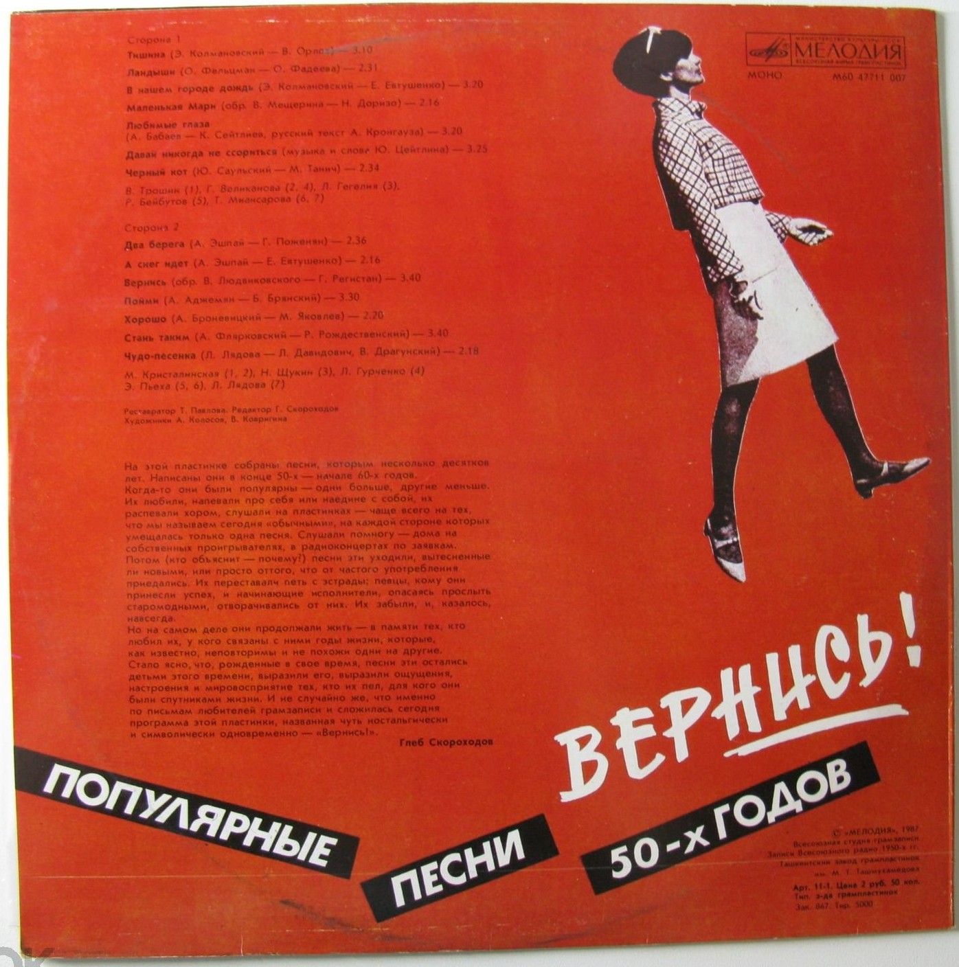 Вернись! Популярные песни 50-х годов