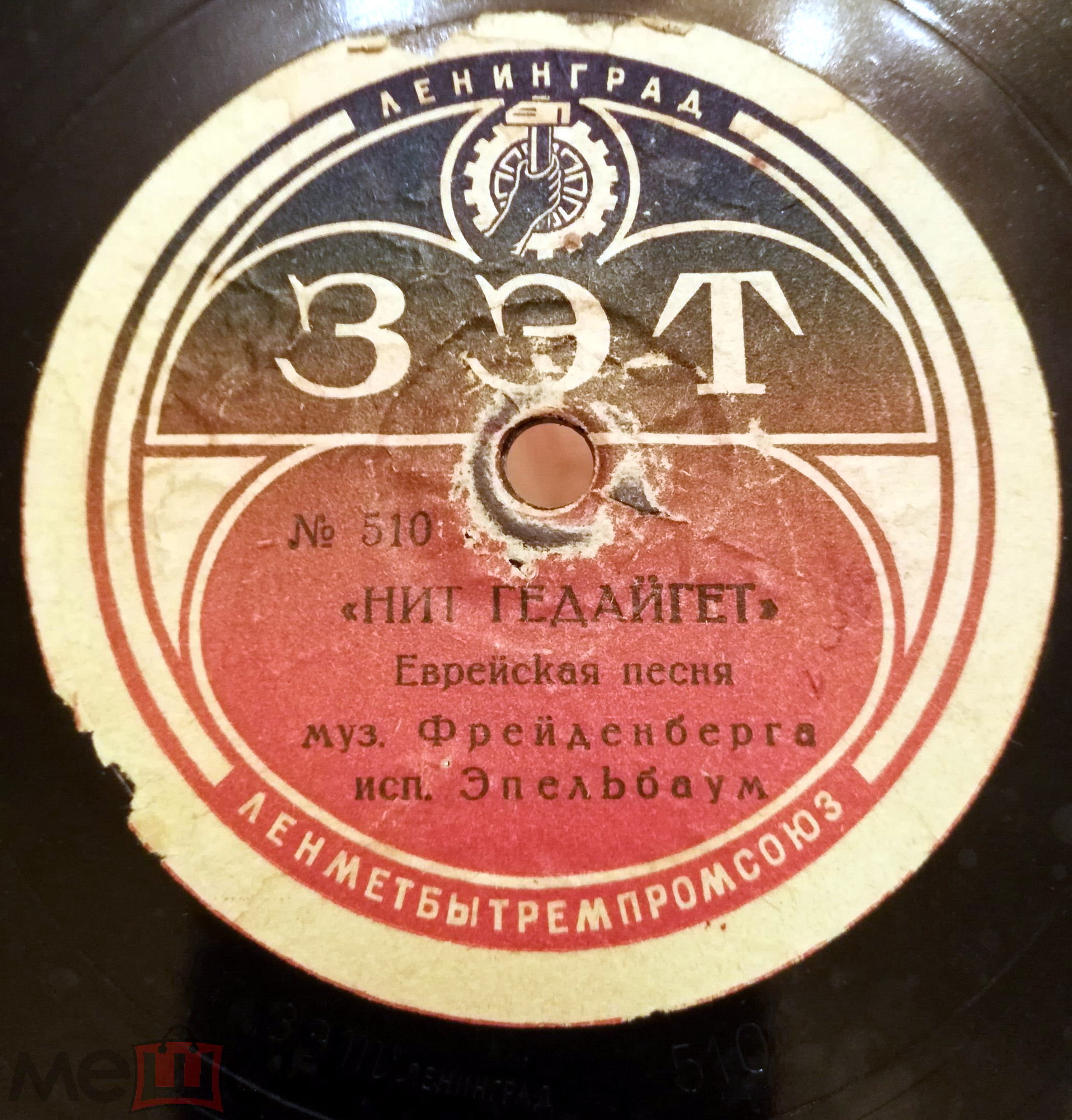 Михаил Эпельбаум - Нит гедайгет / Эйле тойлдес Москва