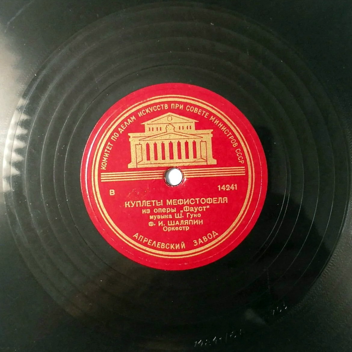 Ф. И. Шаляпин