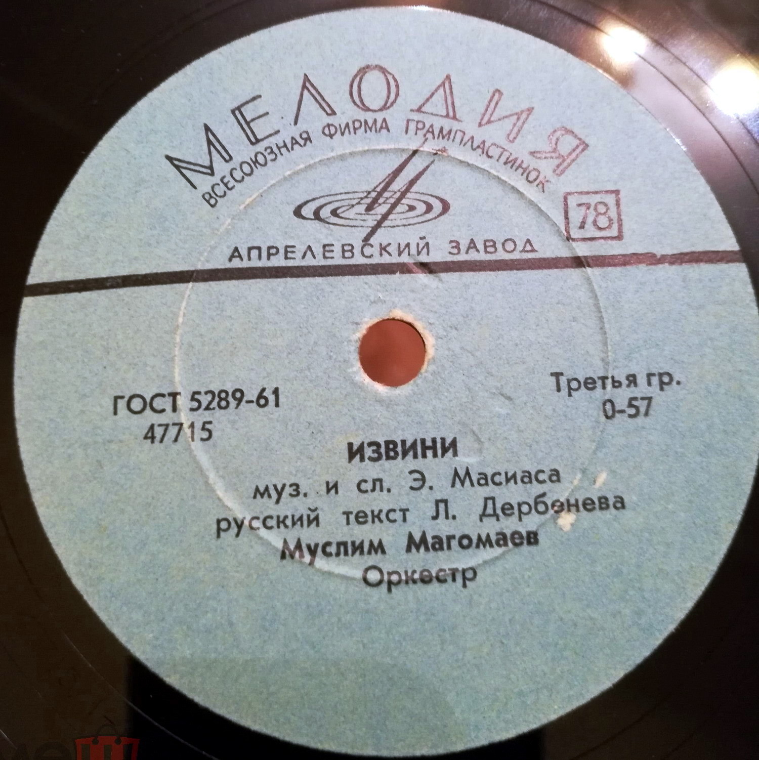 Муслим Магомаев – Извини / Мир без тебя