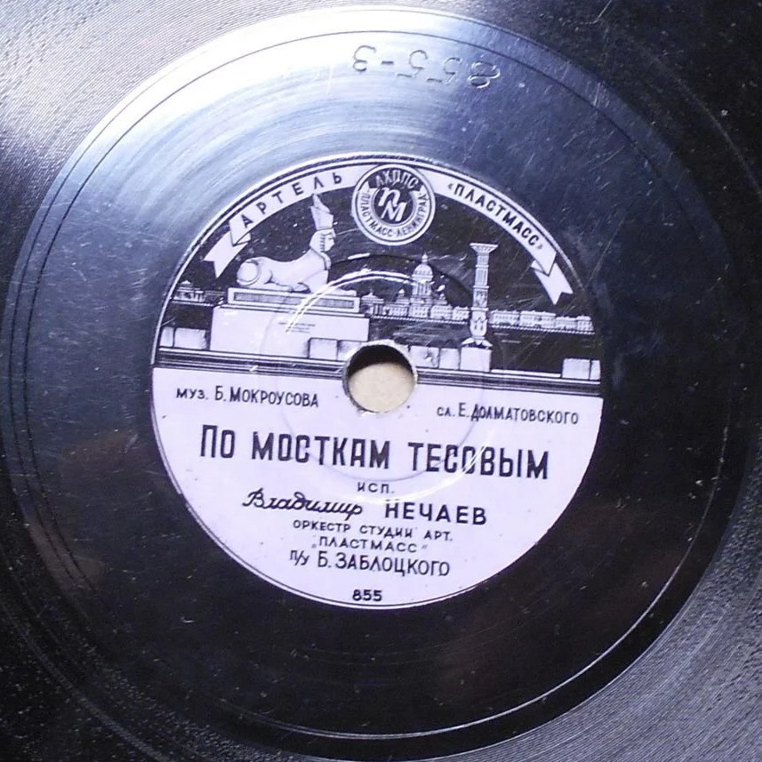 Зимний вальс / По мосткам тесовым