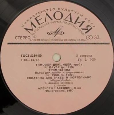 ДОКШИЦЕР Тимофей (труба). Сочинения для трубы и фортепиано