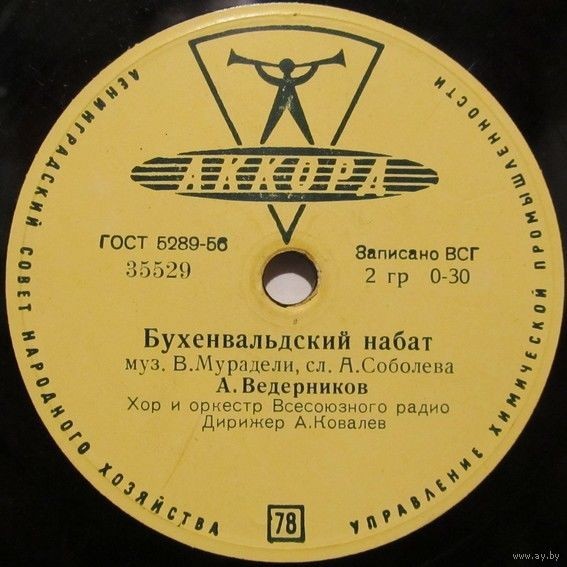 А. Ведерников — Бухенвальдский набат // В. Катеринский — До новых встреч