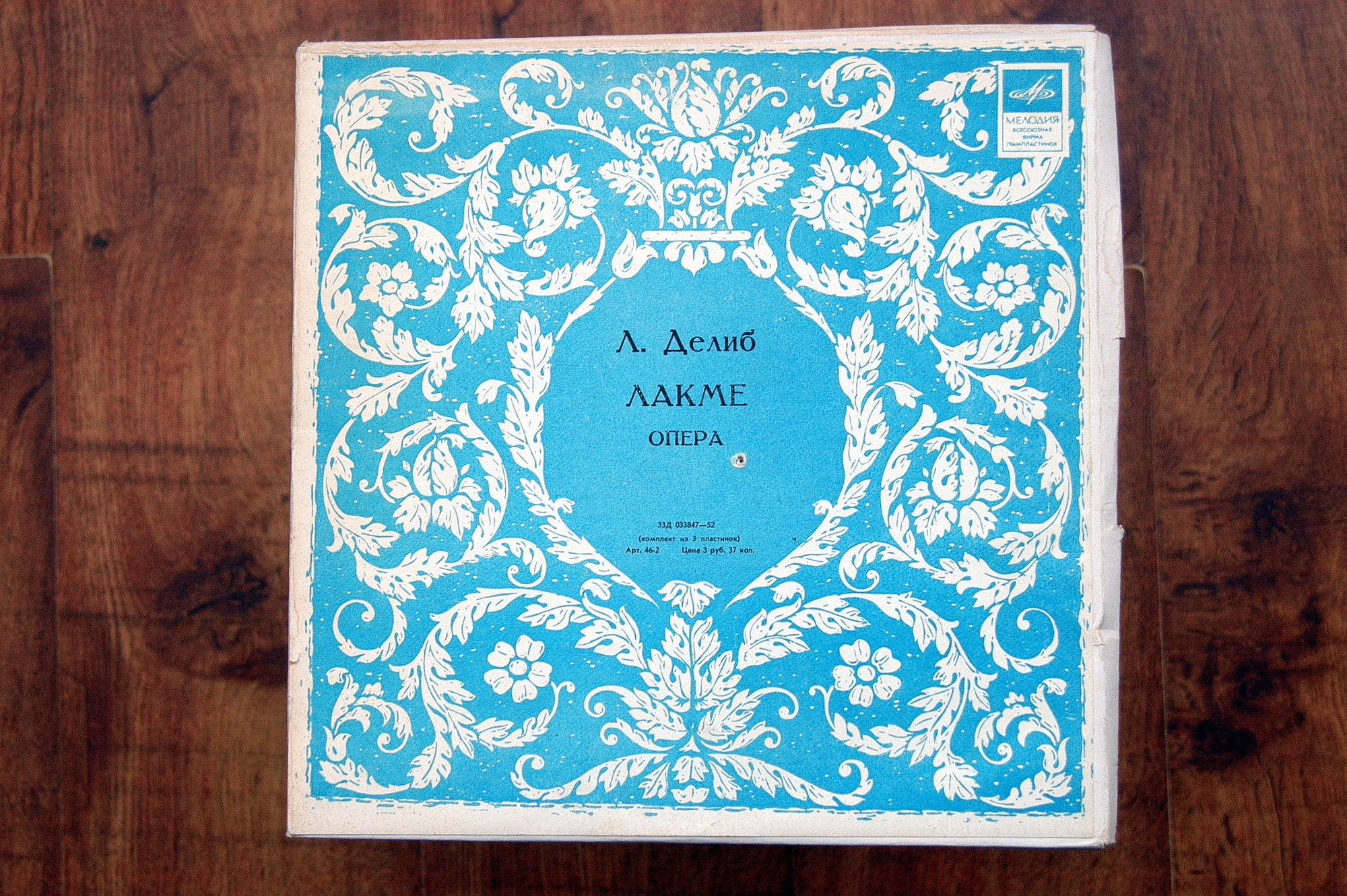 Л. Делиб. «Лакме», опера в 3-х действиях