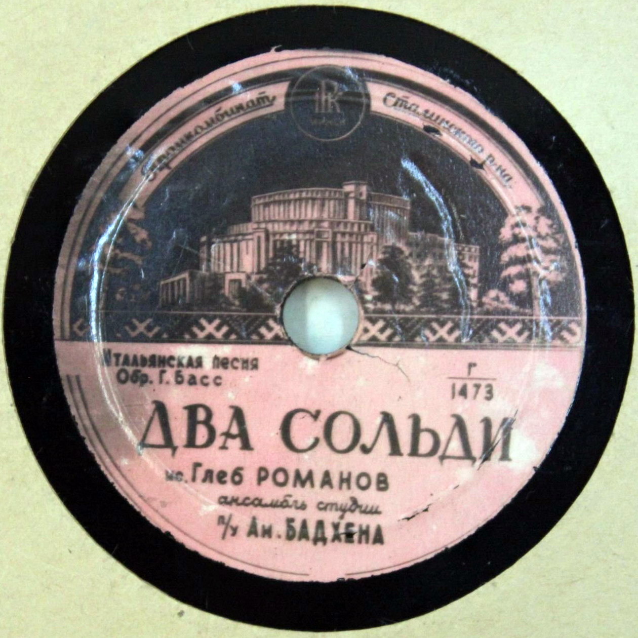 Глеб Романов — Два сольди