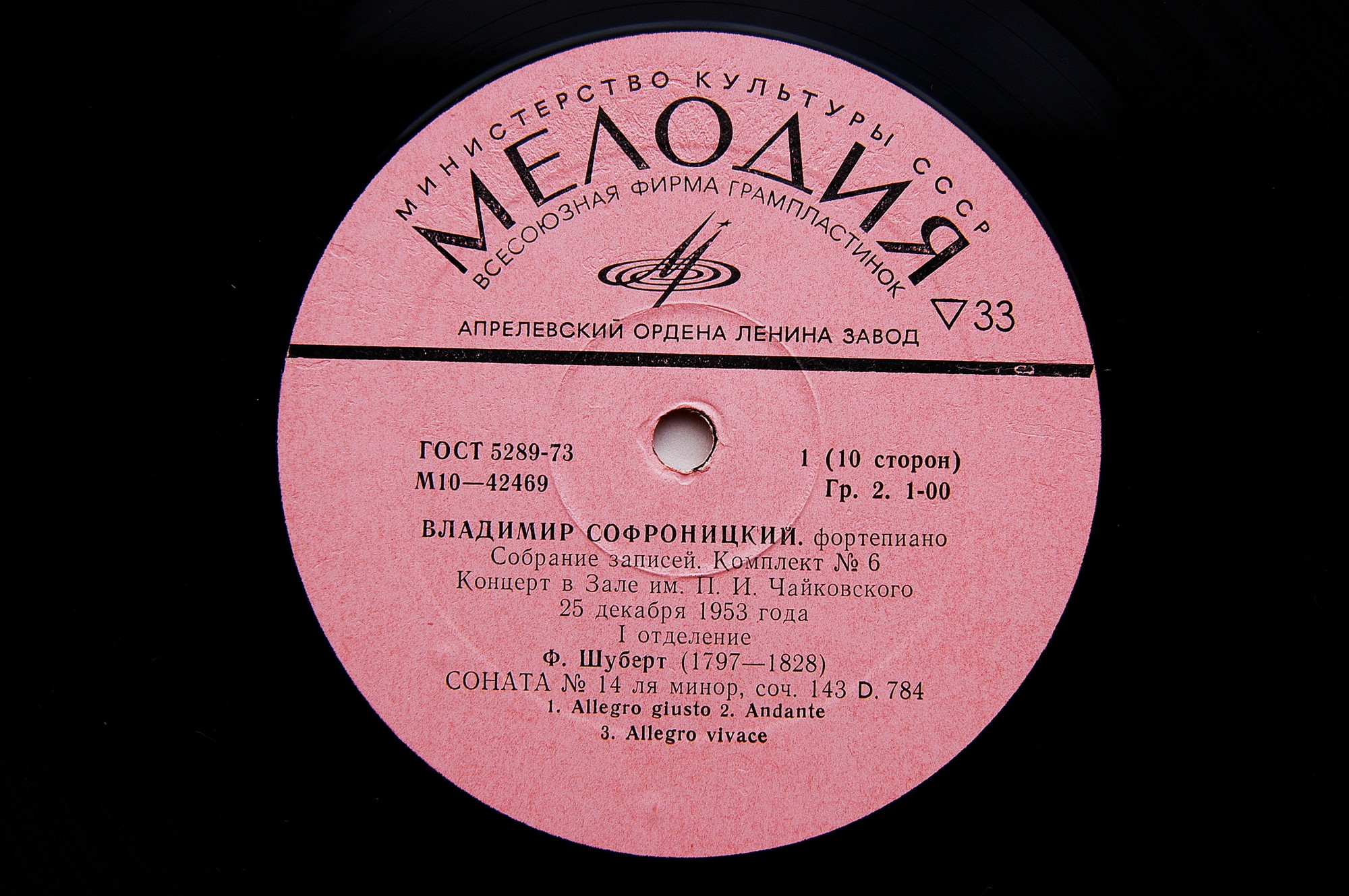 Владимир СОФРОНИЦКИЙ (ф-но). Полное собрание записей (комплект № 6)