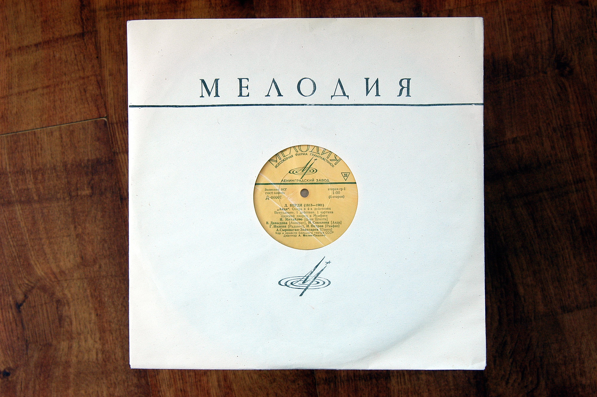 Дж. Верди: Опера "Аида"