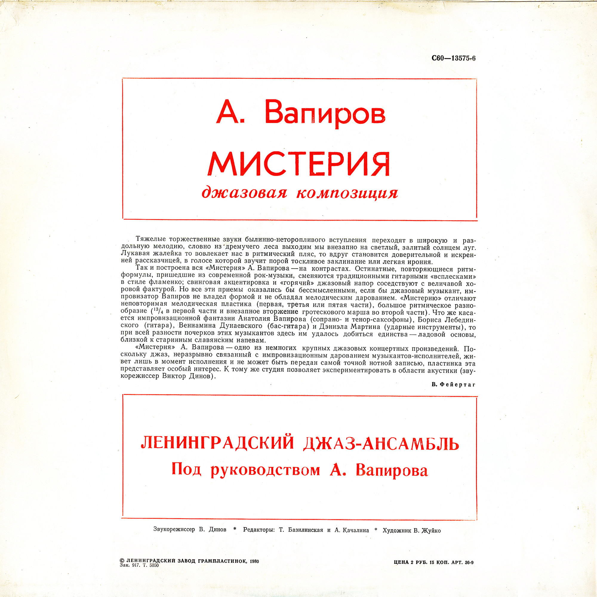 Ленинградский джаз-ансамбль п/р А. Вапирова. «Мистерия»