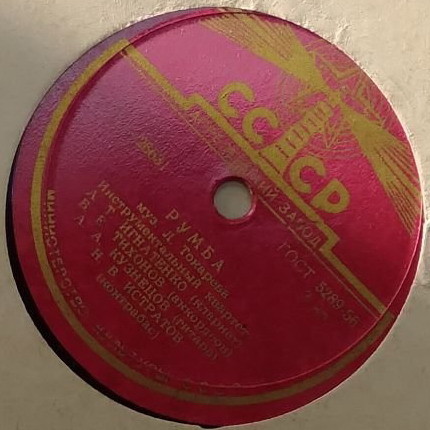 Квартет Б. Тихонова — Солнечный зайчик / Румба