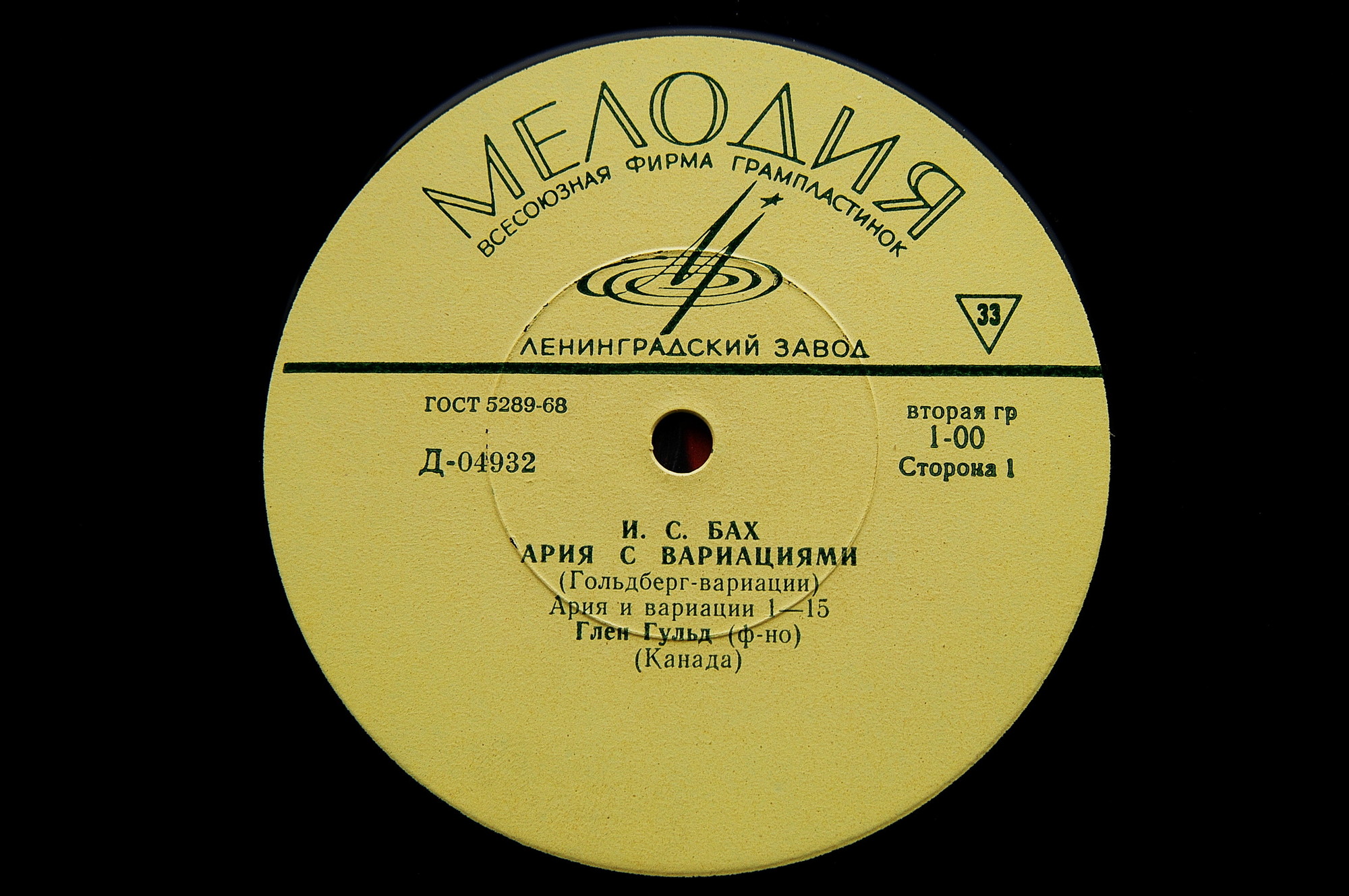И. С. БАХ Ария с вариациями (Глен Гульд, ф-но)