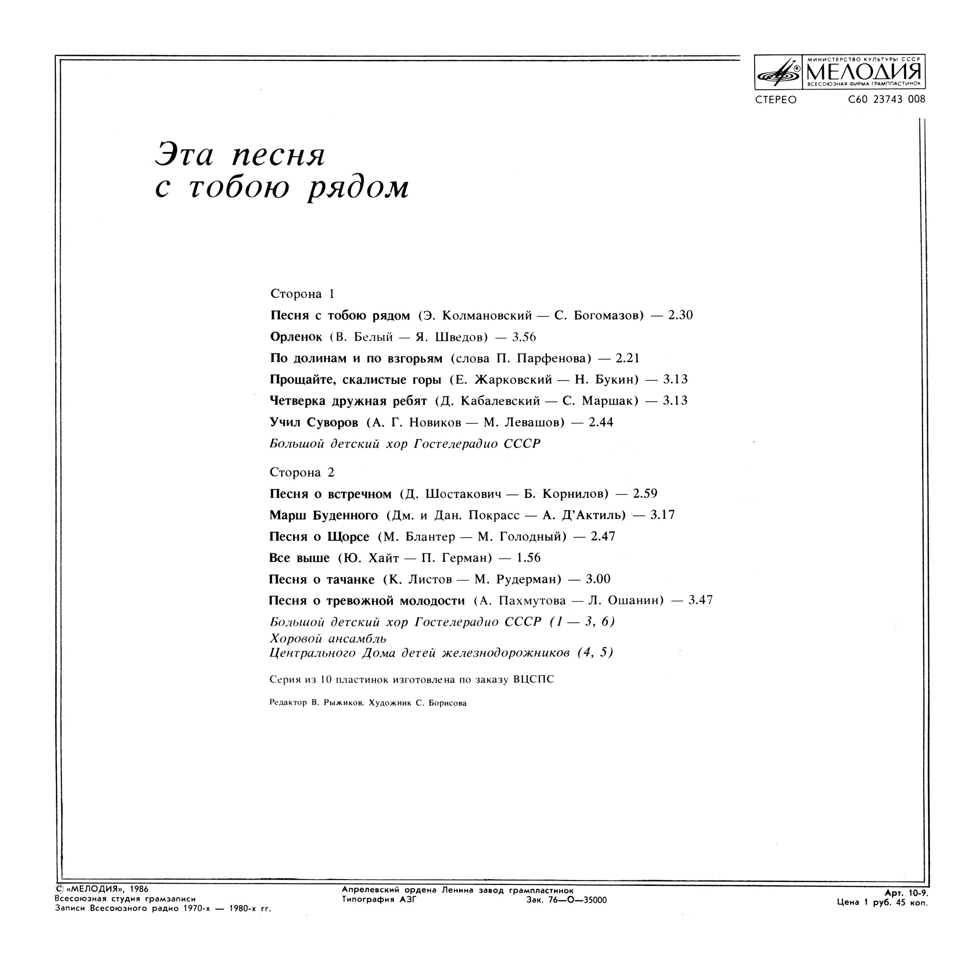 Эта песня с тобою рядом