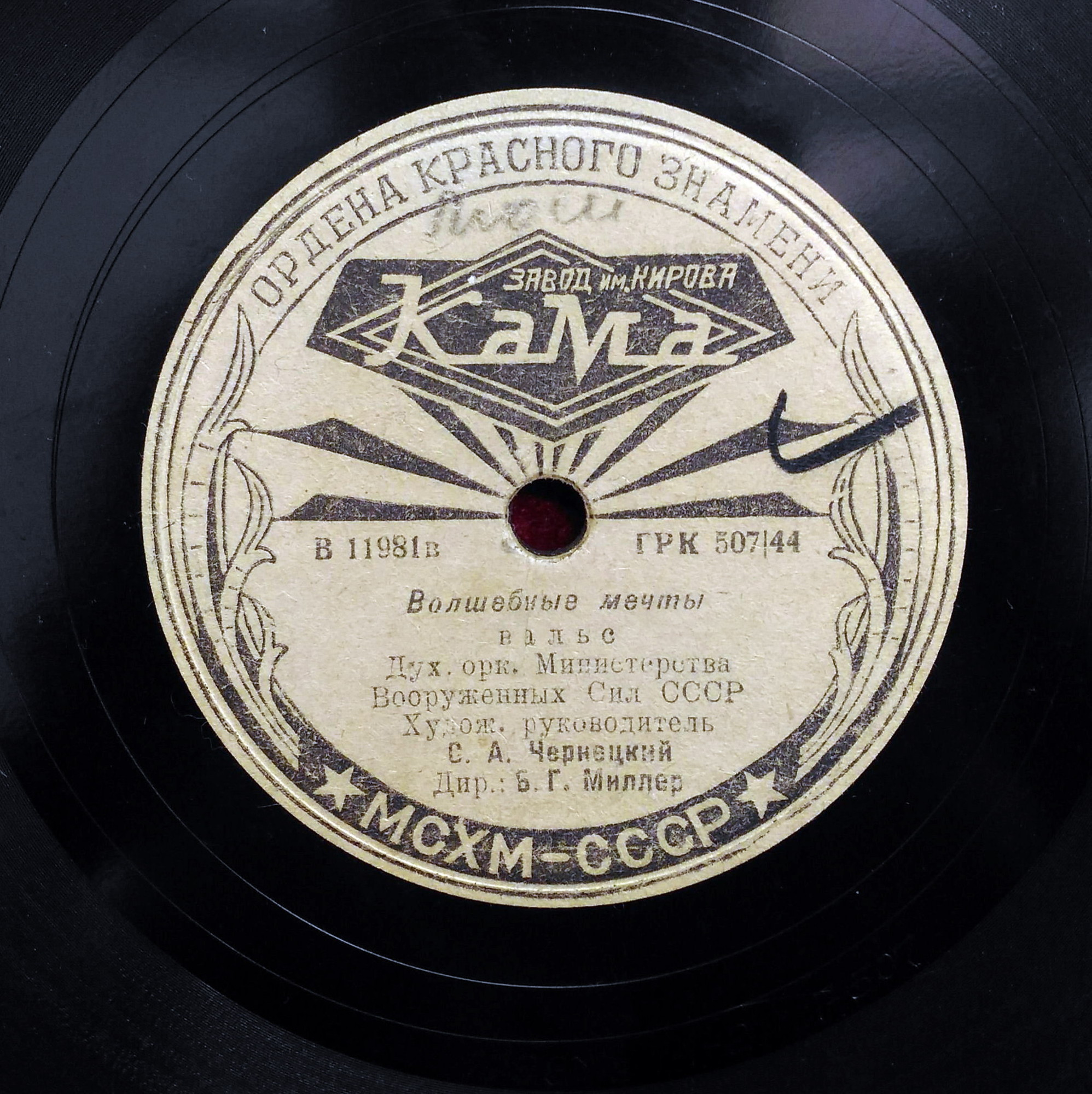 На сопках Маньчжурии / Волшебные мечты