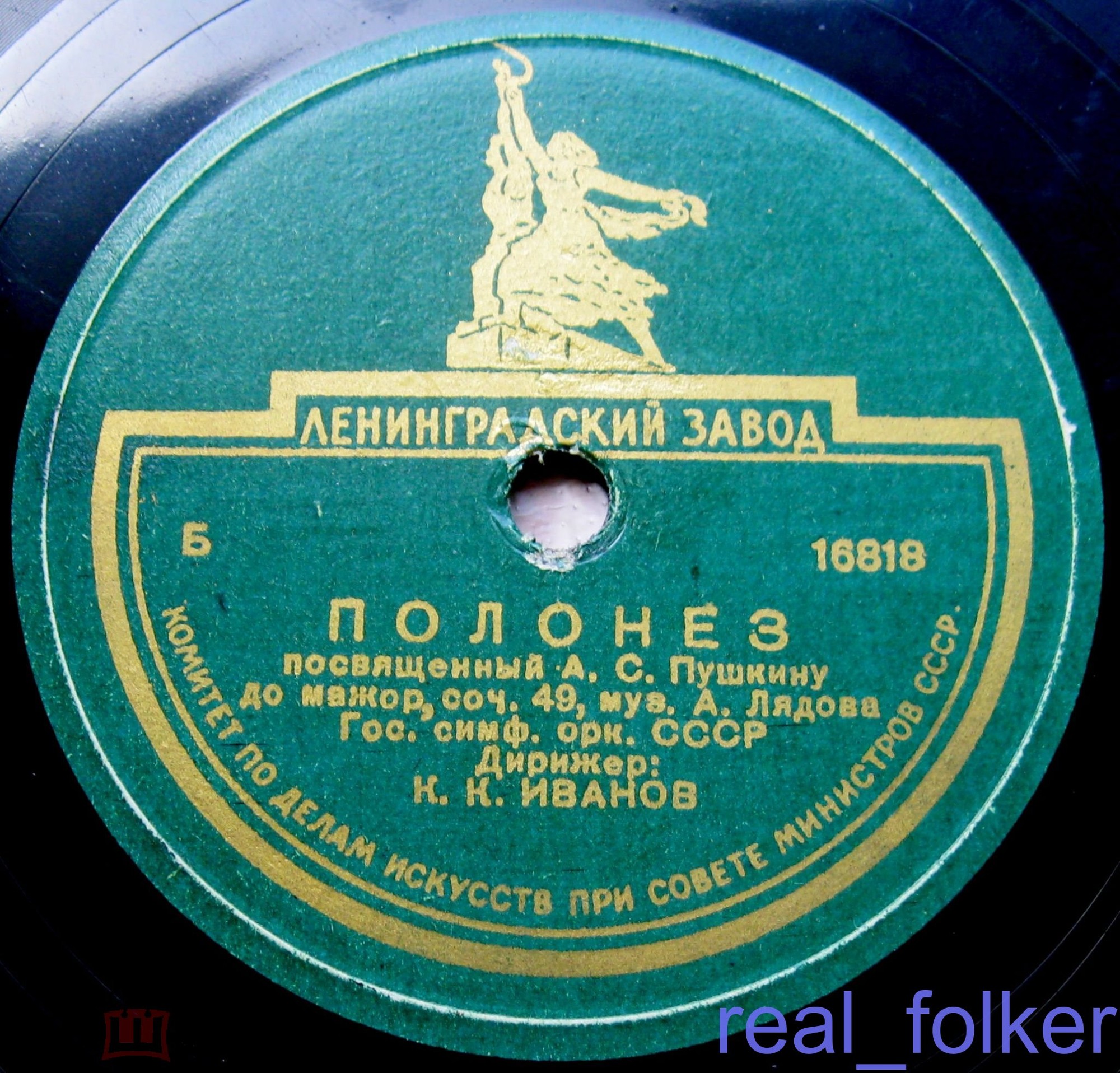 А. Лядов