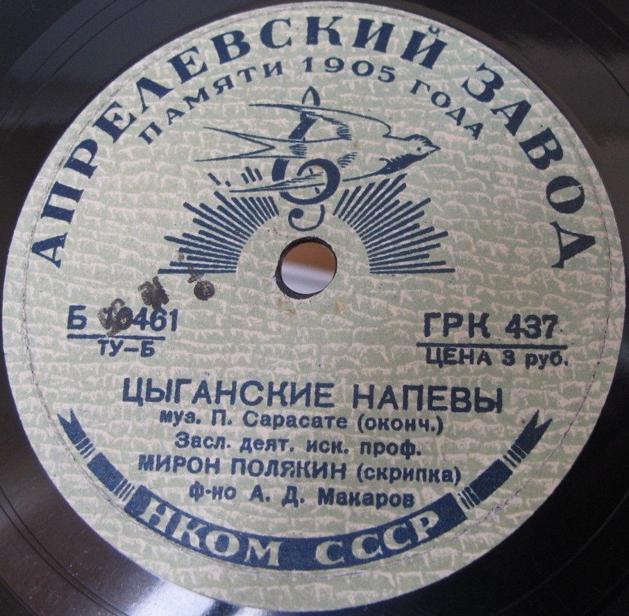 П. Сарасате - Цыганские напевы