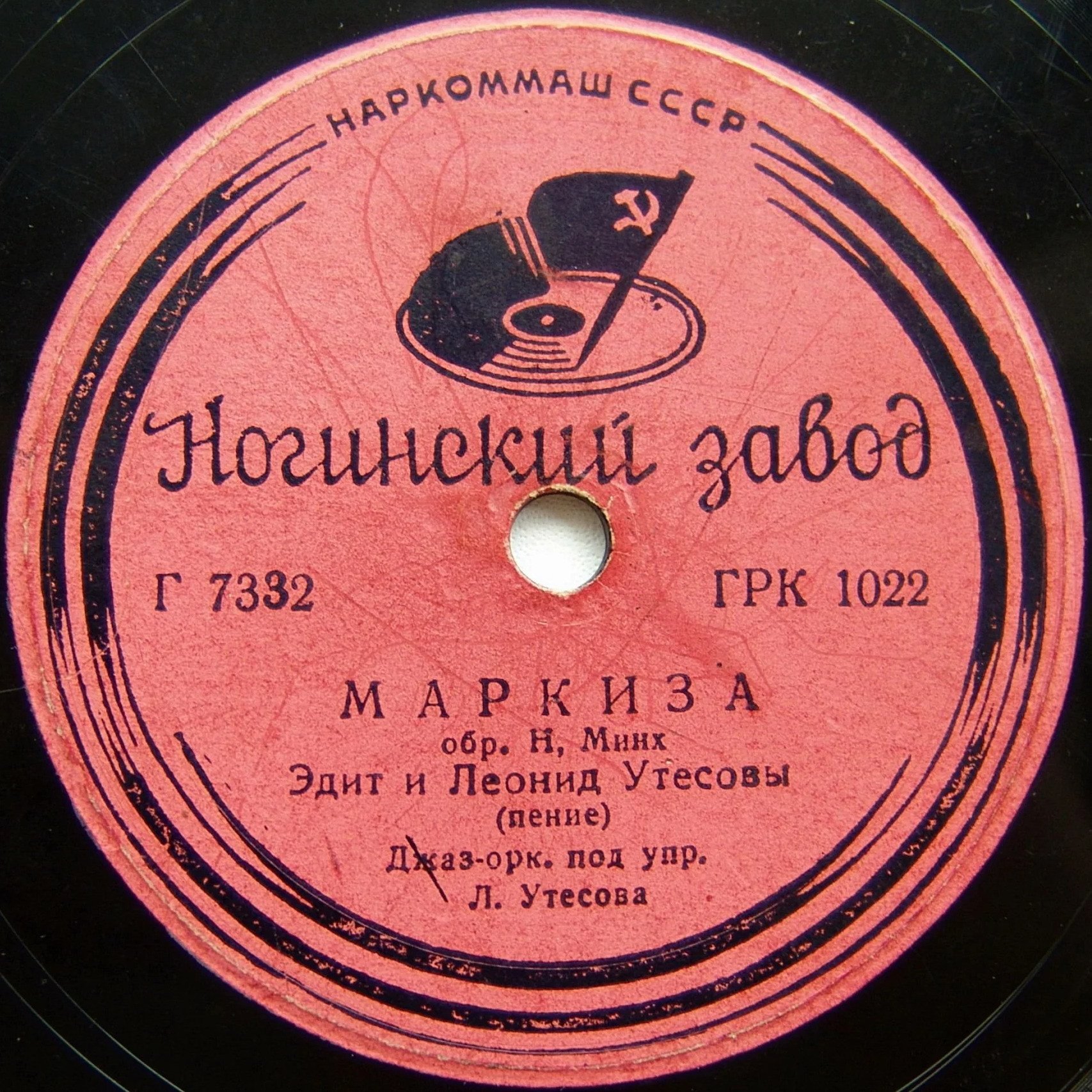 Эдит Утёсова - Снежок / Эдит и Леонид Утёсовы - Маркиза