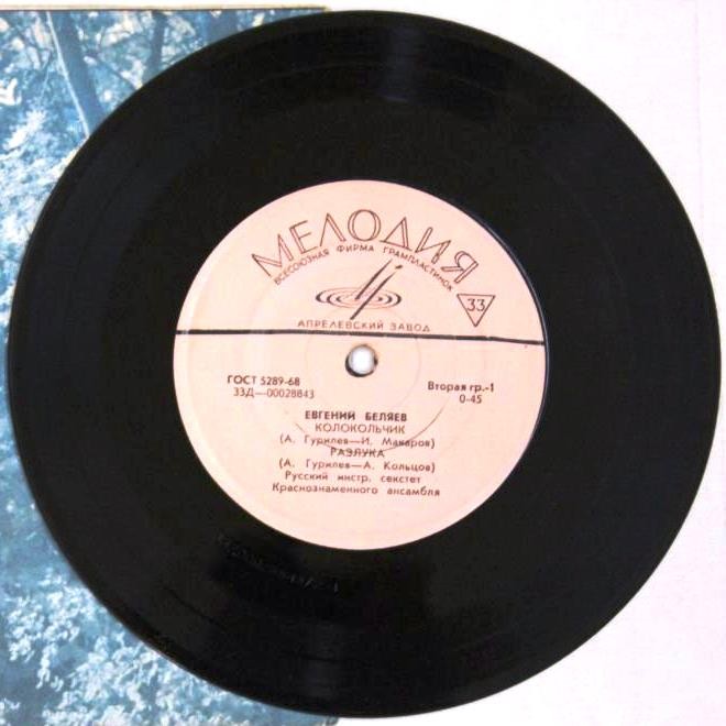 Евгений БЕЛЯЕВ