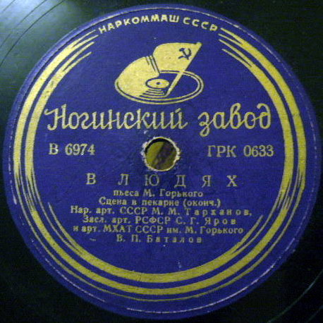 "В людях", пьеса М. Горького. Сцена в пекарне
