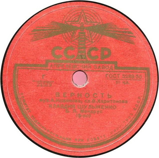 К. Шульженко — Верность / Лирические припевки