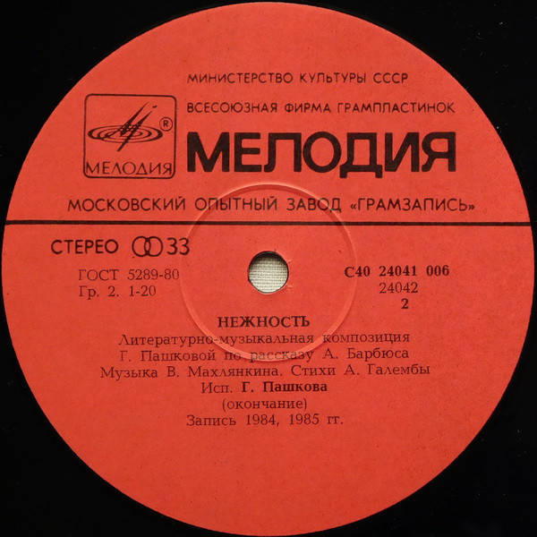 А. БАРБЮС. «Нежность». Исполняет Галина Пашкова