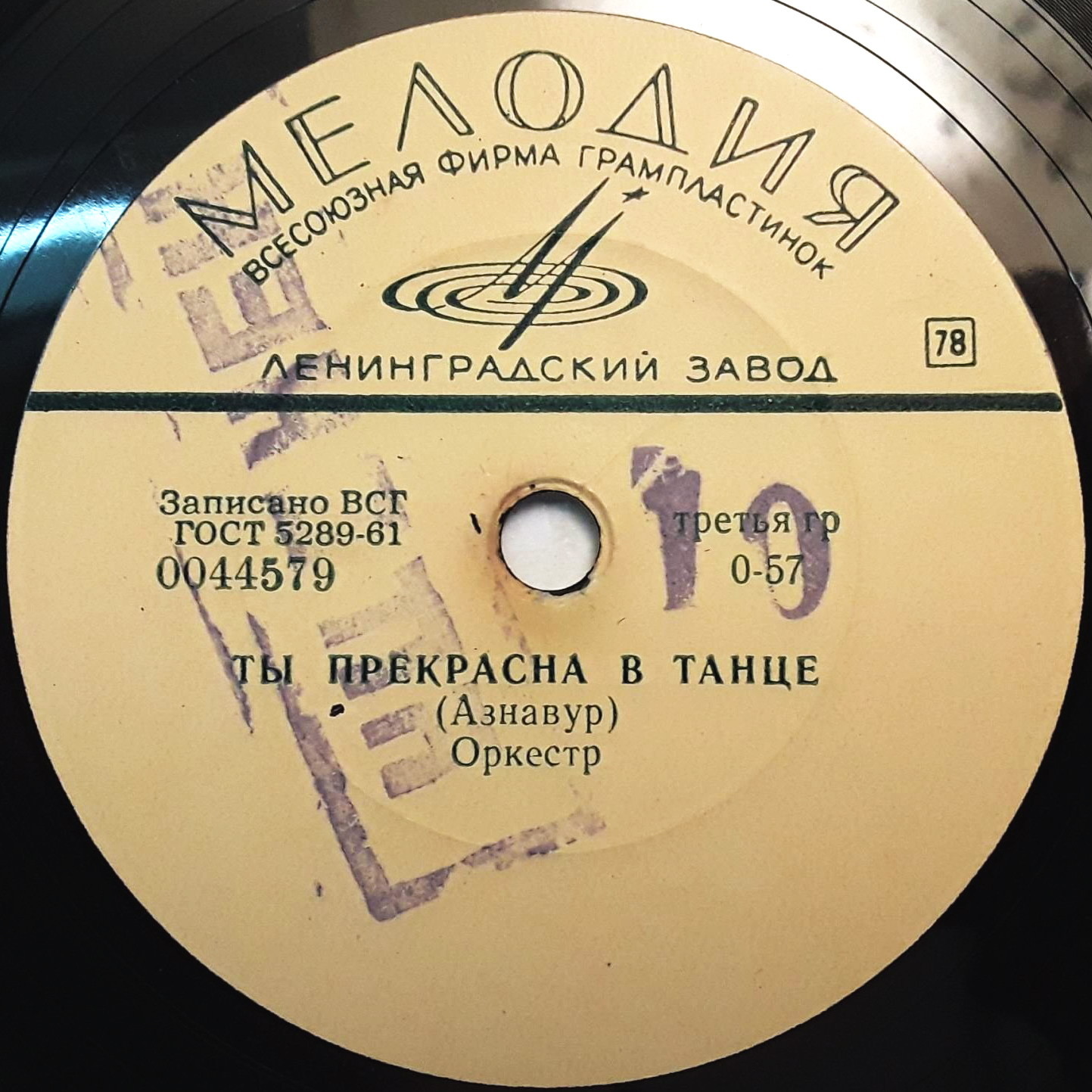 Ты прекрасна в танце / Минувшее