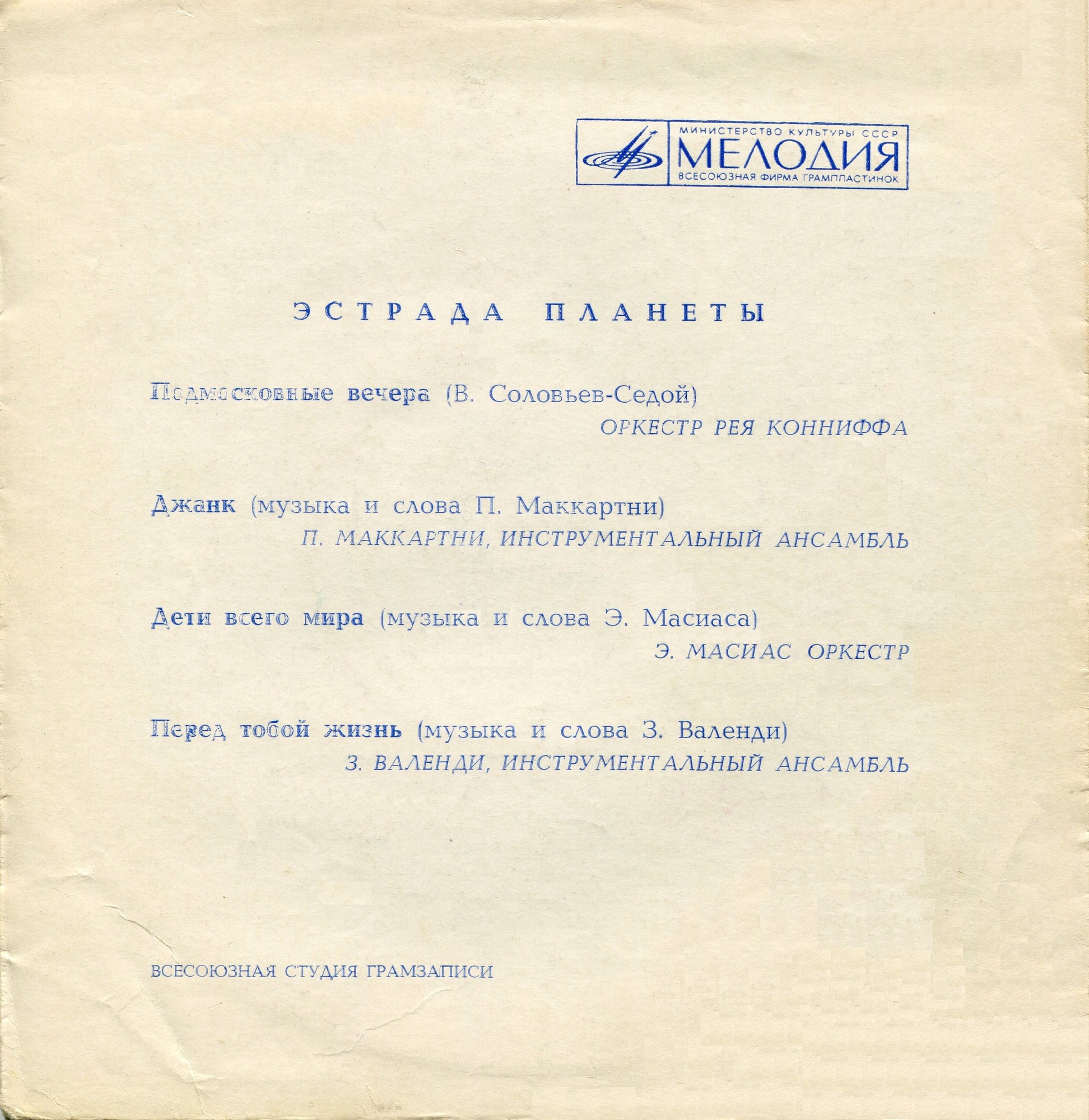 Эстрада планеты