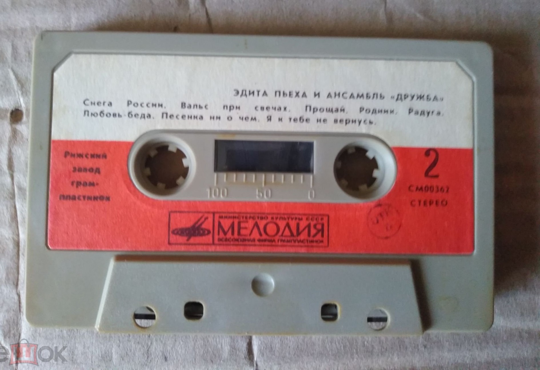 Эдита ПЬЕХА и ансамбль "Дружба", рук. А. Броневицкий