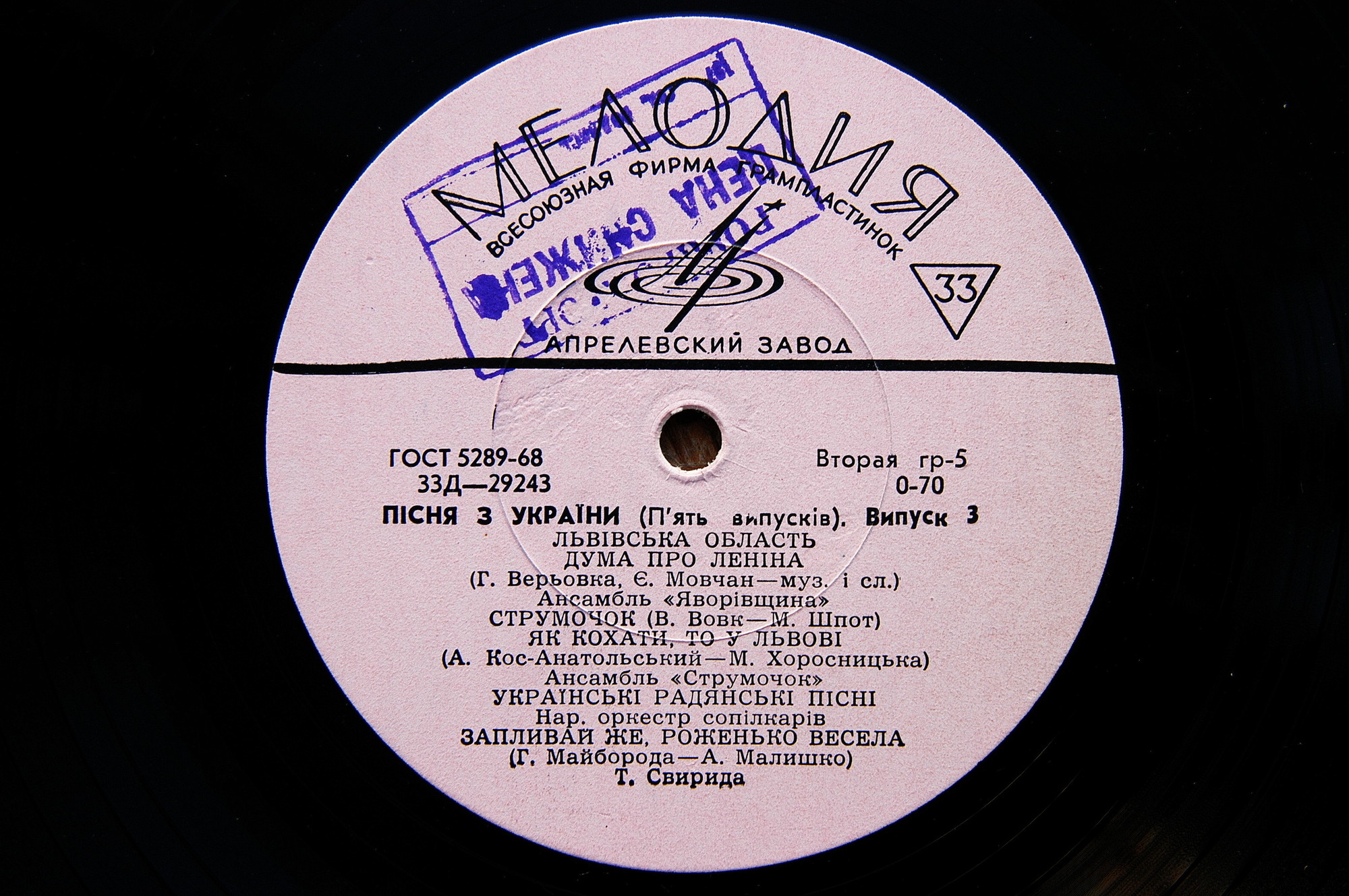 Пісня з України (випуск 3)