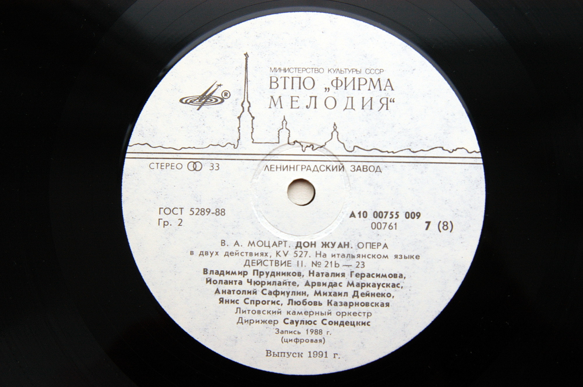 В. А. МОЦАРТ: «Дон Жуан», опера в двух действиях, KV 527 (на итальянском яз.). Либретто Л. да Понте.